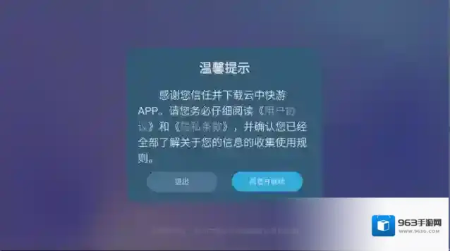 云中快游游戏