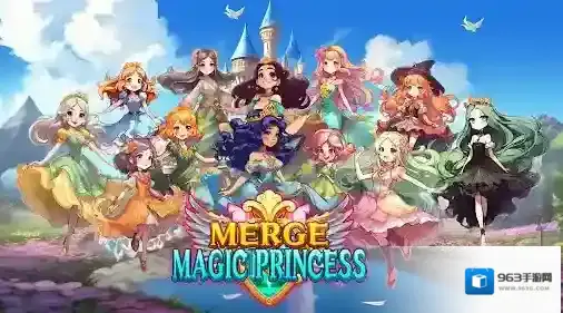 合并魔法公主魔法公主