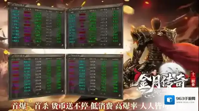 金月传奇十二职业小怪