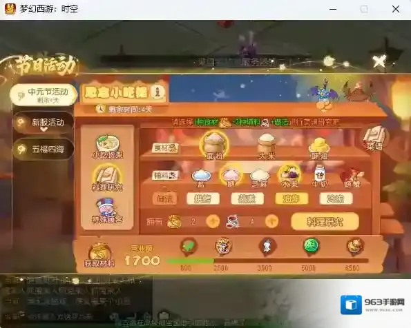 梦幻西游轻享服小吃摊