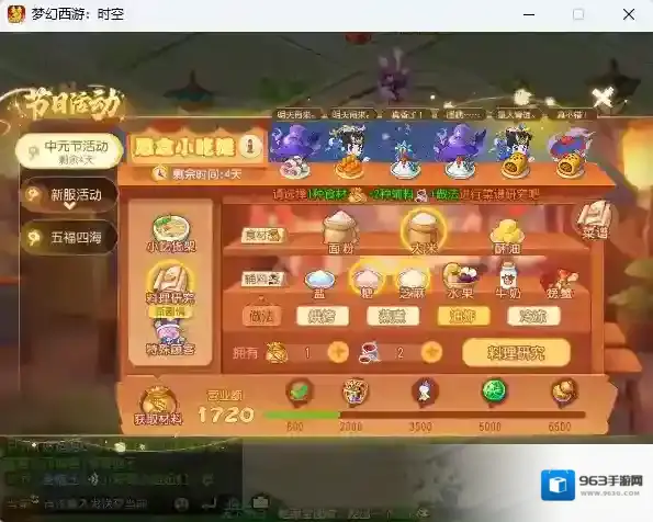 梦幻西游轻享服小吃摊