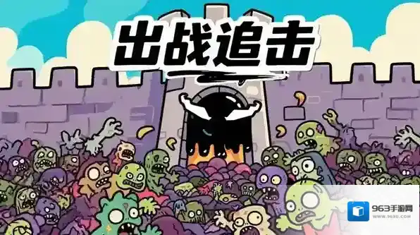 出战追击电套流怎么玩-出战追击电套流玩法攻略