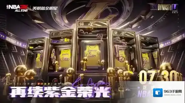 美职篮全明星S5历史商店氪金指南-美职篮全明星S5历史商店氪金攻略