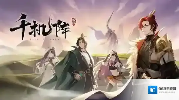 千机阵兑换码在哪兑换-千机阵兑换码大全