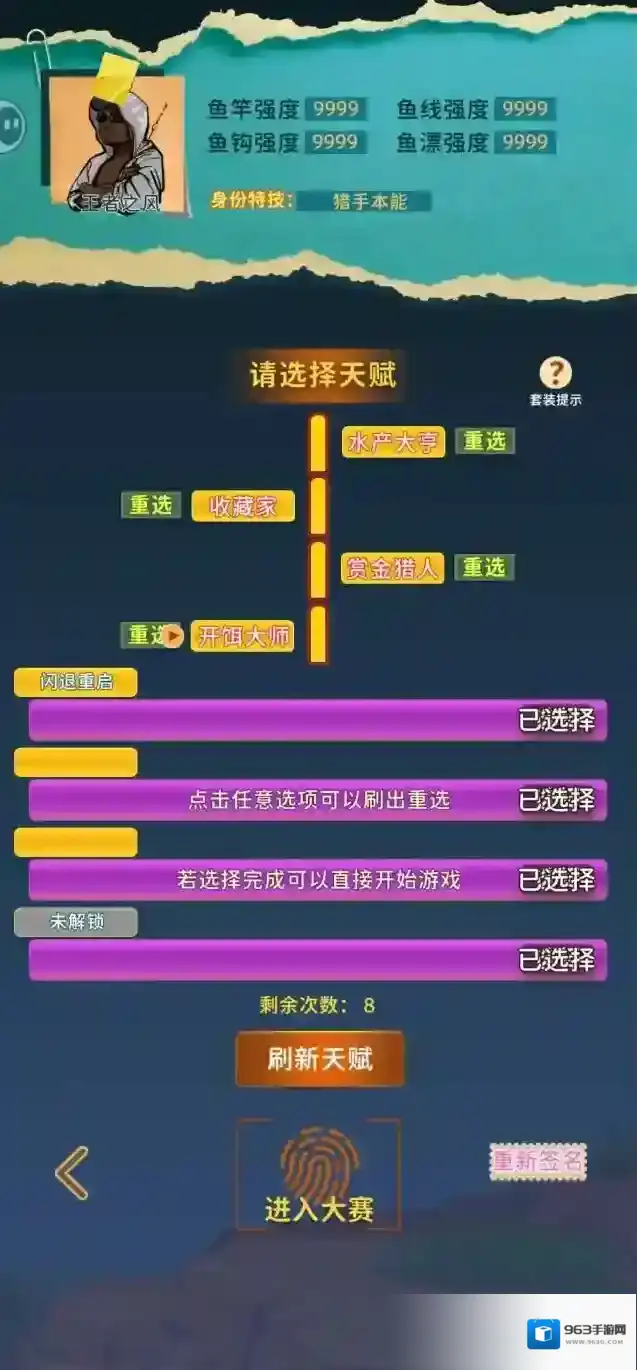 从零开始的钓鱼人生Lift天赋