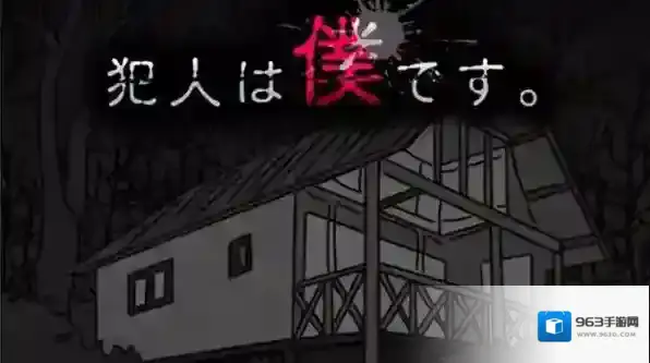 犯人就是我2第二天通关流程-犯人就是我2第二天通关攻略