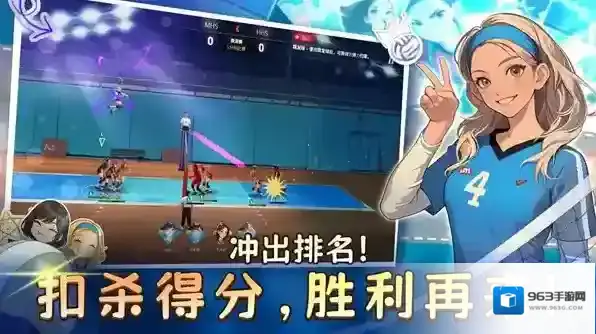 热血排球少女体验