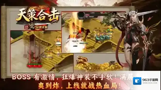 天策星王合击本服