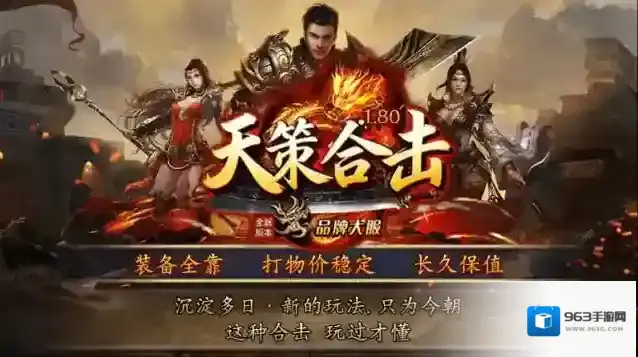 天策星王合击王者