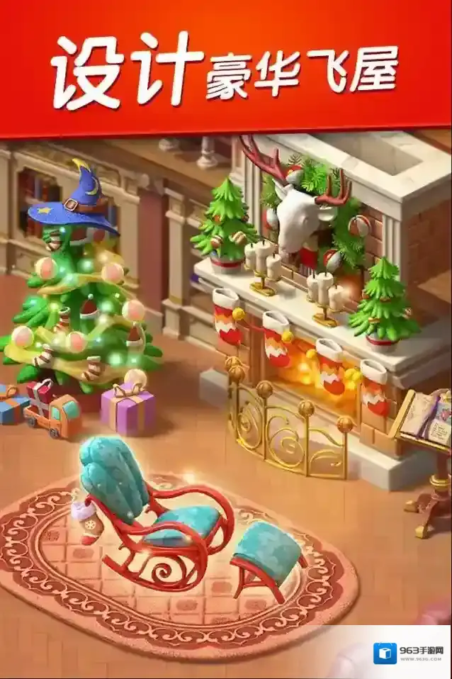 飞屋消消消精心