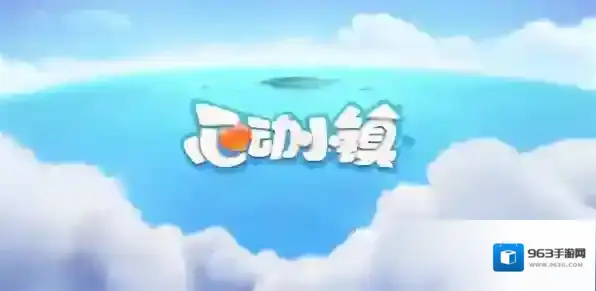 心动小镇12月5日溜溜橡木和无暇荧石采集位置-心动小镇溜溜橡木和无暇荧石在哪12.5