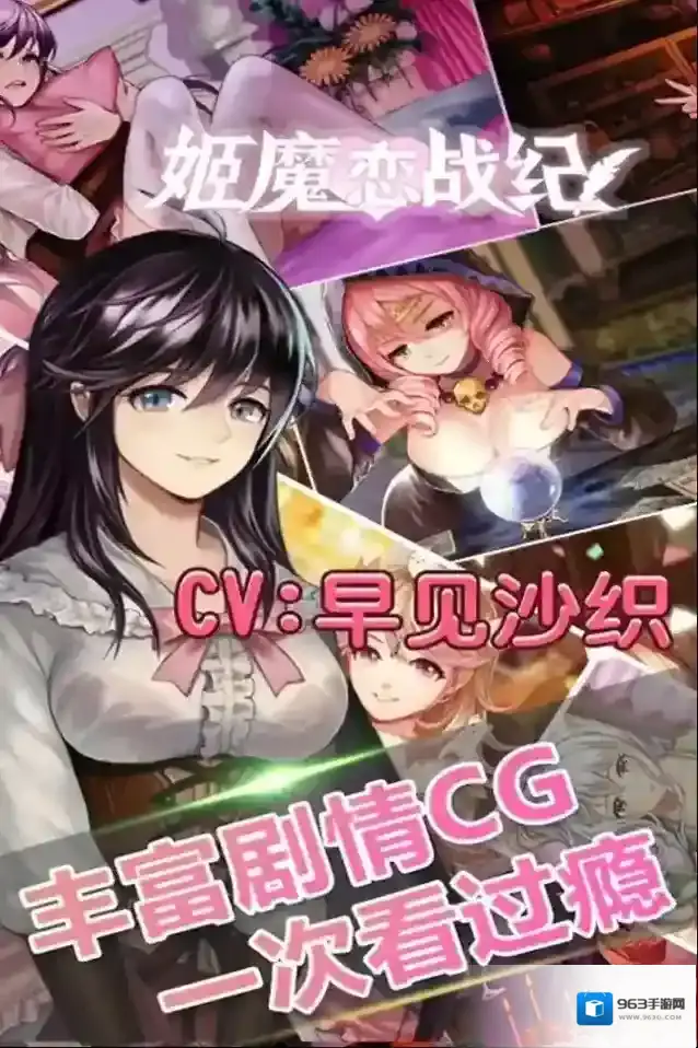 姬魔恋战纪剧情向