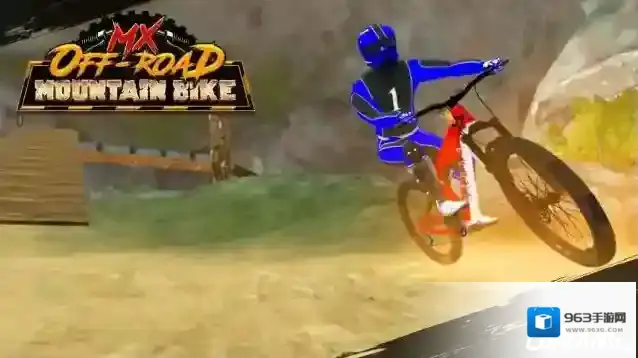 山地自行车速降给你