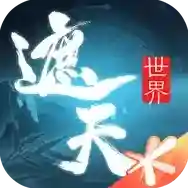 遮天世界手游2025-遮天世界官方最新版Android0.0.5