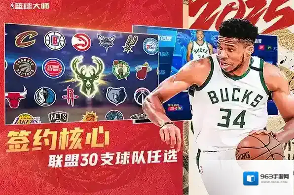 美职篮篮球大师进攻