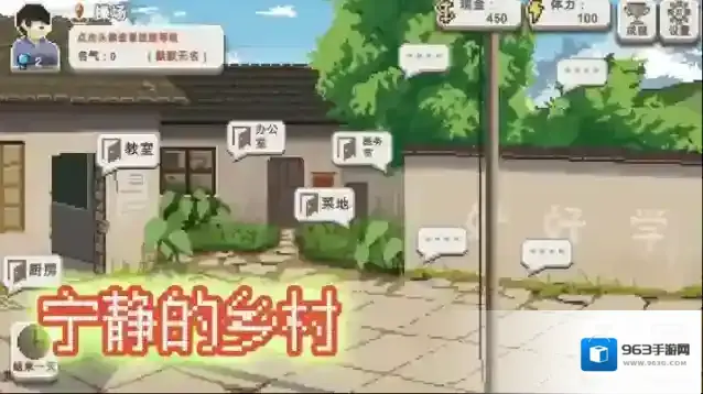 乡村老师游戏