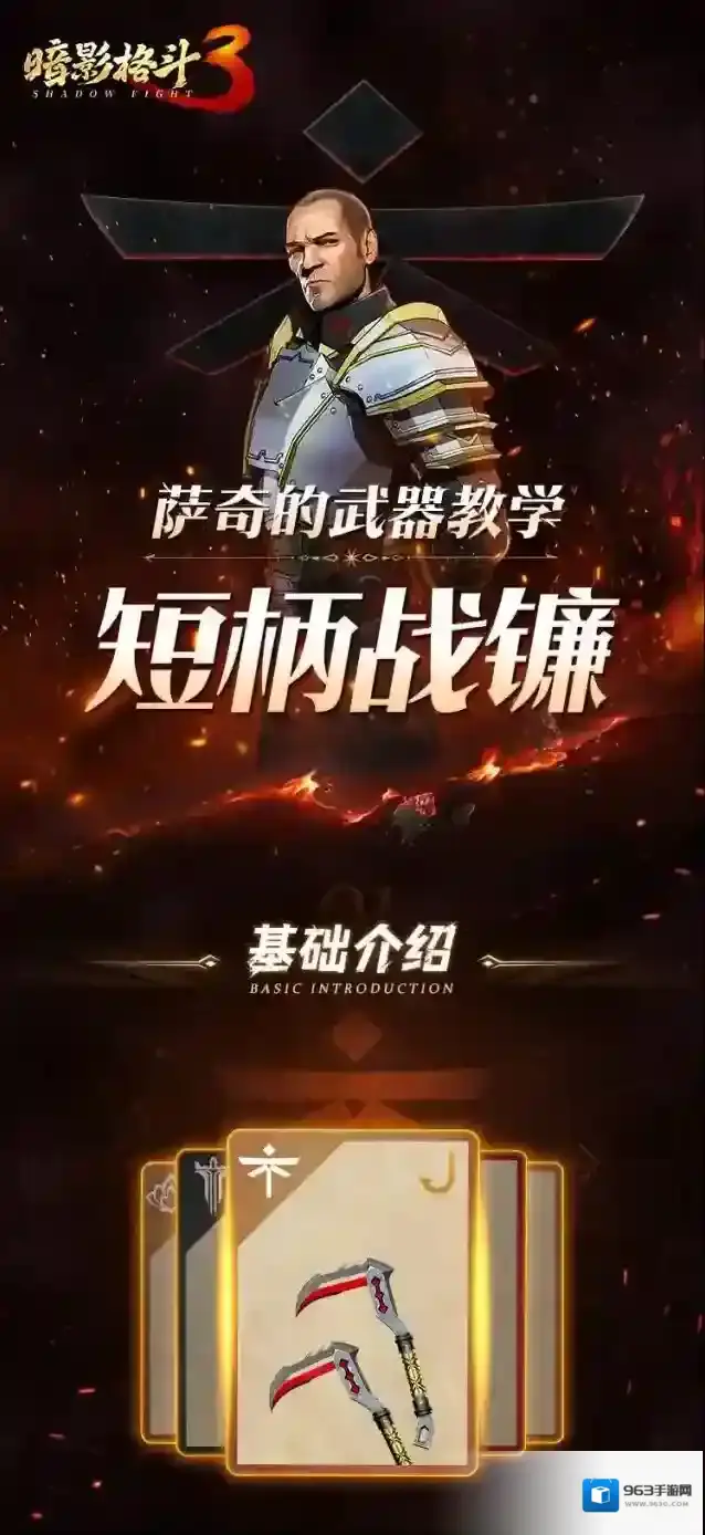 《萨奇的武器教学》先锋派系史诗镰刀——短柄战镰