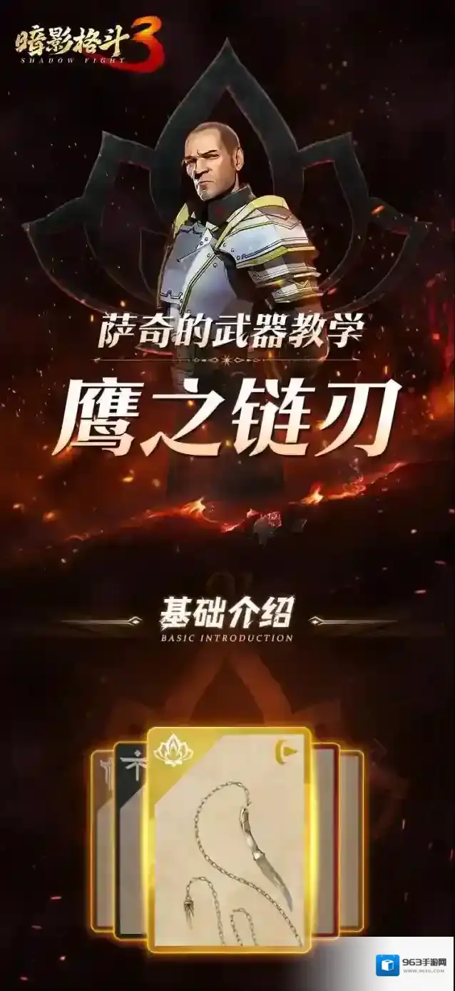 《萨奇的武器教学》传奇链刀——鹰之链刃