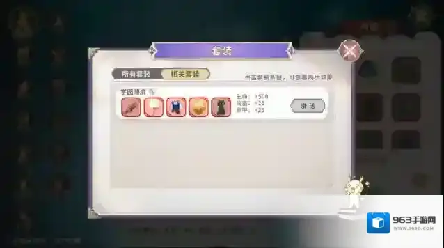 龙骑士学园时装