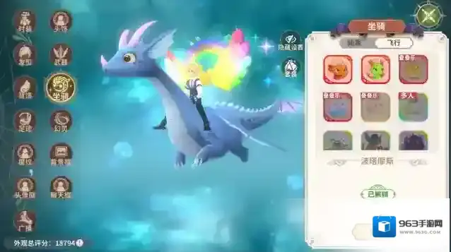 龙骑士学园坐骑