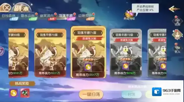 《文明与众神》羽落平原