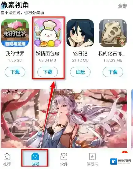 应用汇安装游戏