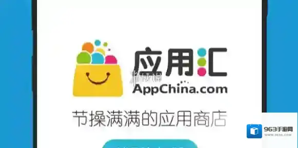 应用汇安装游戏方法