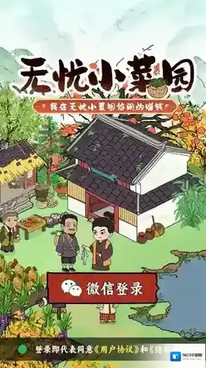 无忧小菜园种植