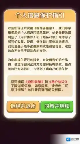 我是答富豪答题