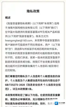 我是答富豪题目