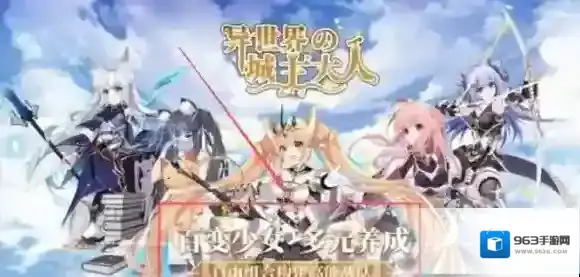 异世界的城主大人城市