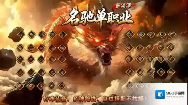 名驰单职业多流派本服