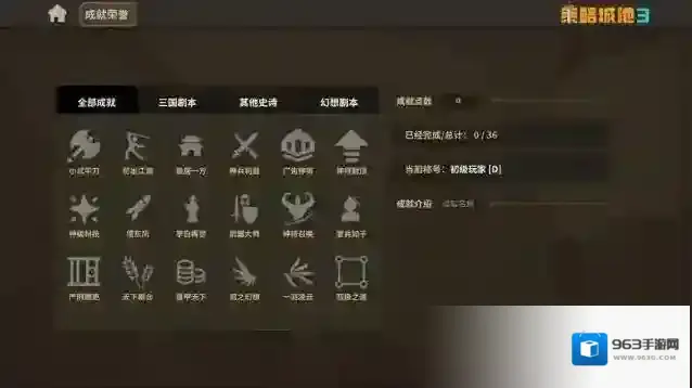 策略城池3模式