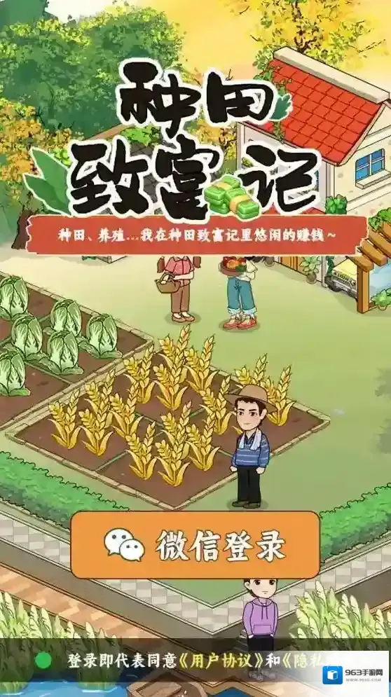 种田致富记体验