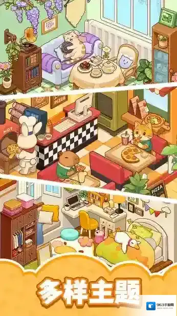 整洁小房间主题