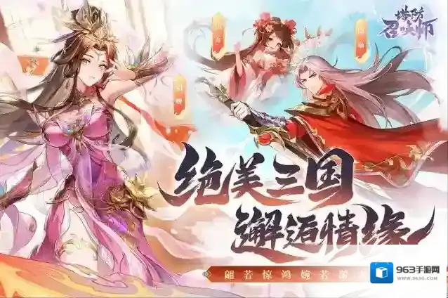 塔防召唤师游戏