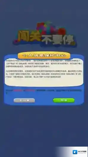 闯关不要停体验