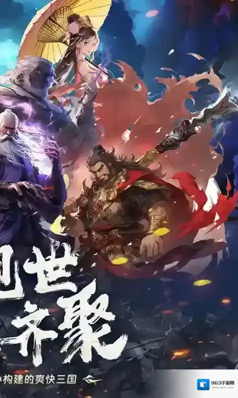 三国大英雄游戏