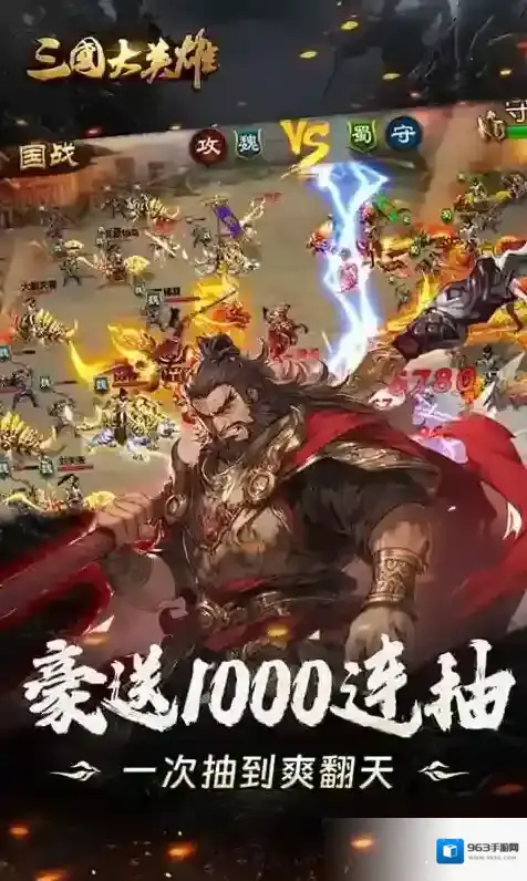 三国大英雄三国