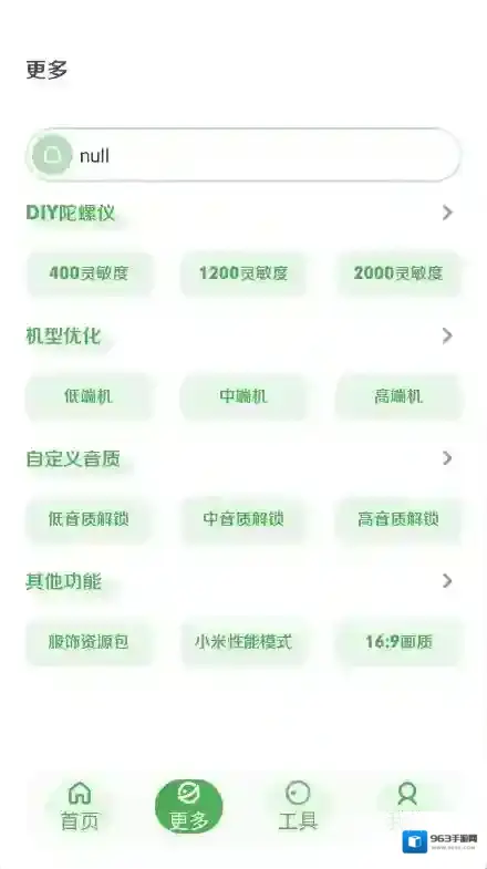 美化画质宝箱美化