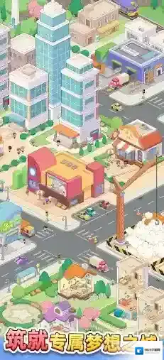 幸福都市建造