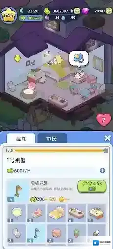 幸福都市招募