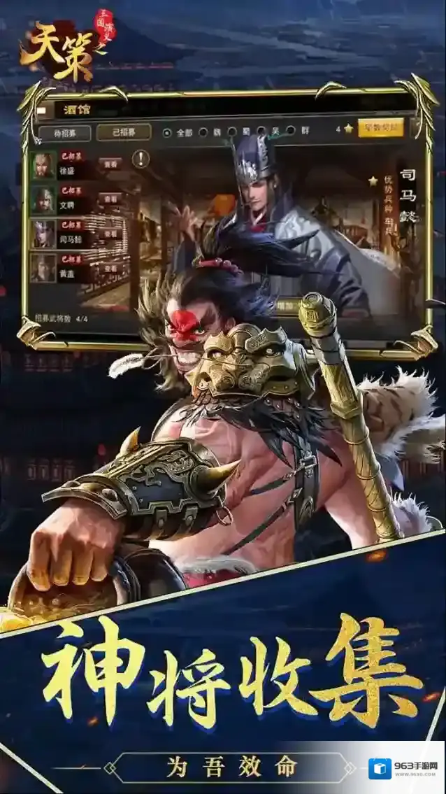 三国演义之天策玩家