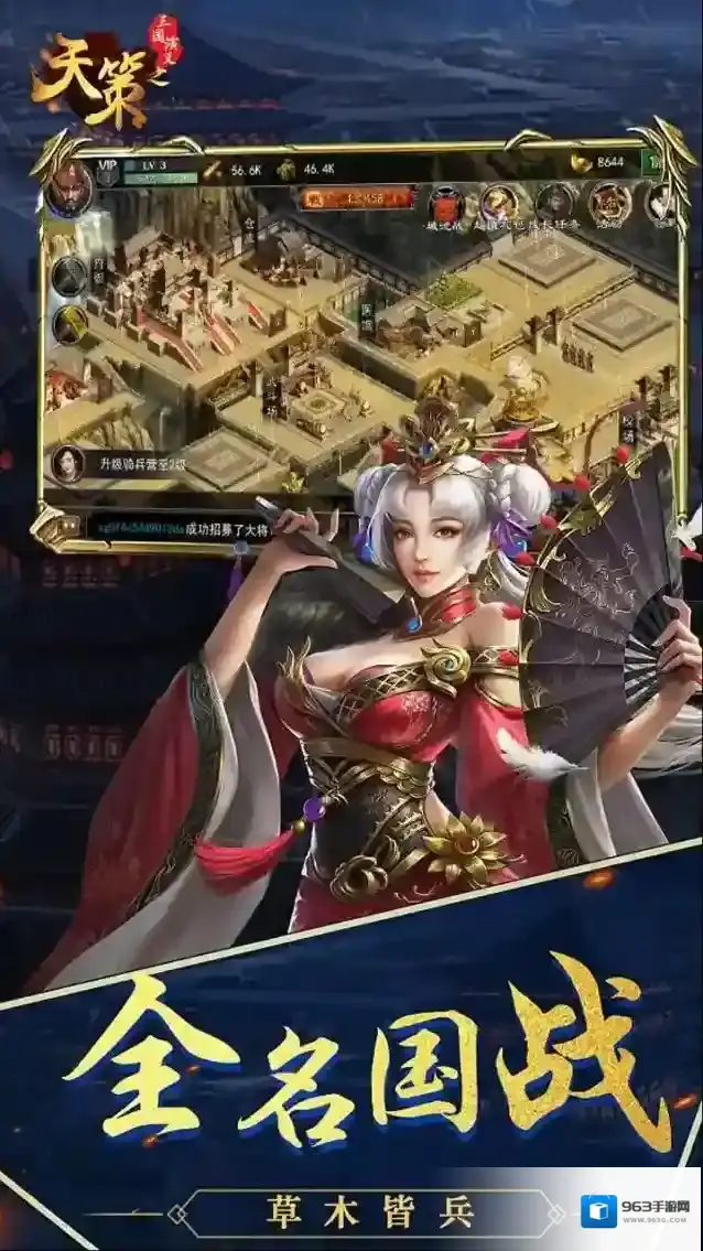 三国演义之天策人物