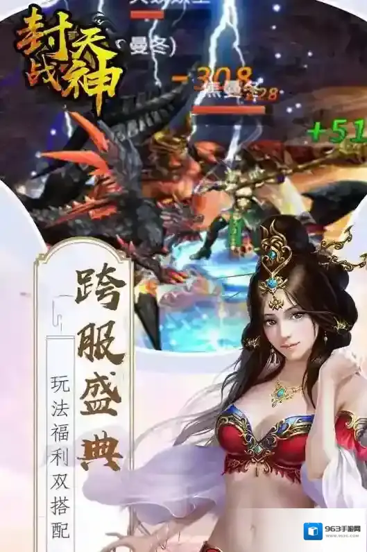 封天战神九游版