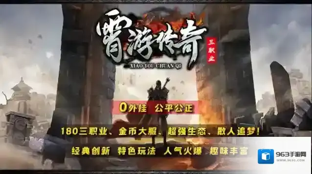 霄游传奇三职业红色