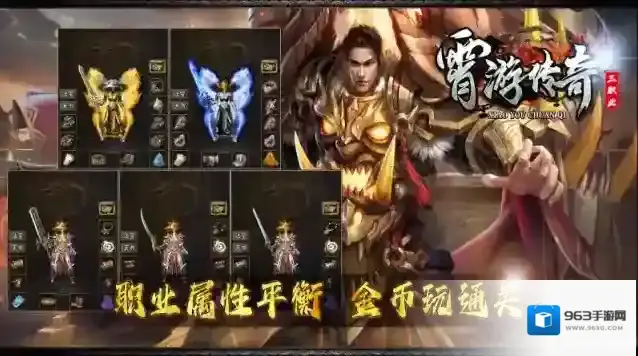 霄游传奇三职业游戏