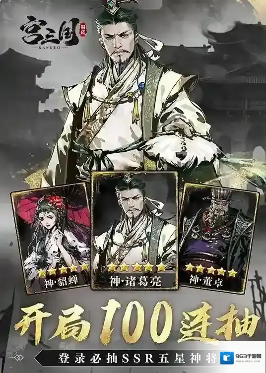 宫三国武将