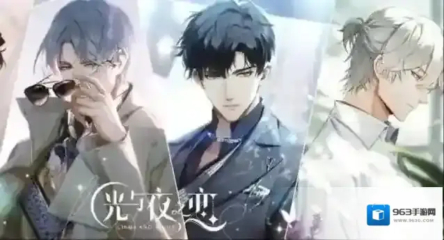 光与夜之恋答案