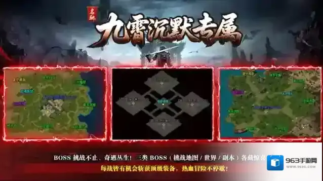 名驰九霄沉默专属地图